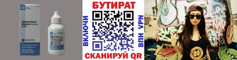 БУТИРАТ 1.4BDO  Купино 